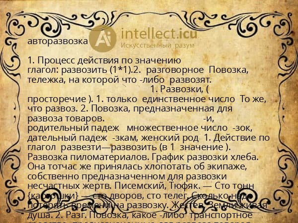 авторазвозка