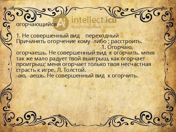 огорчающийся