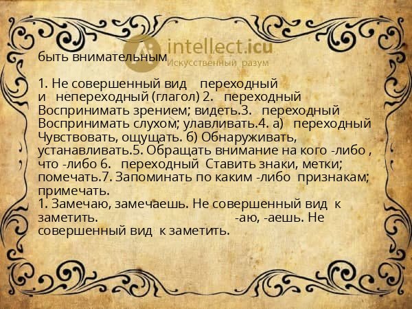 быть внимательным