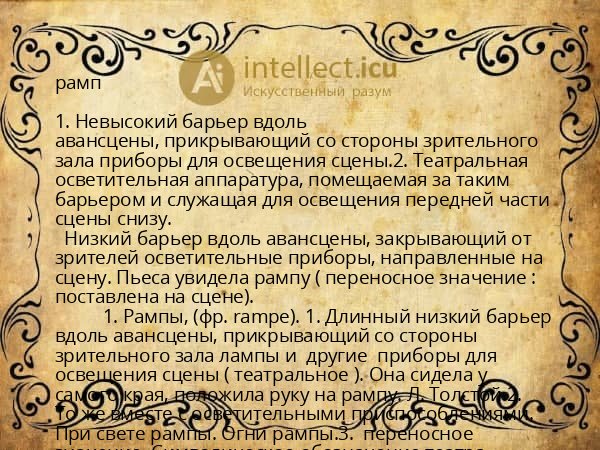 рамп