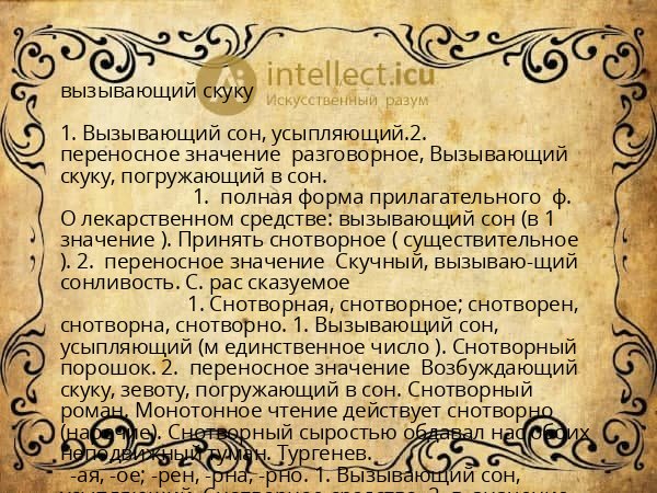 вызывающий скуку