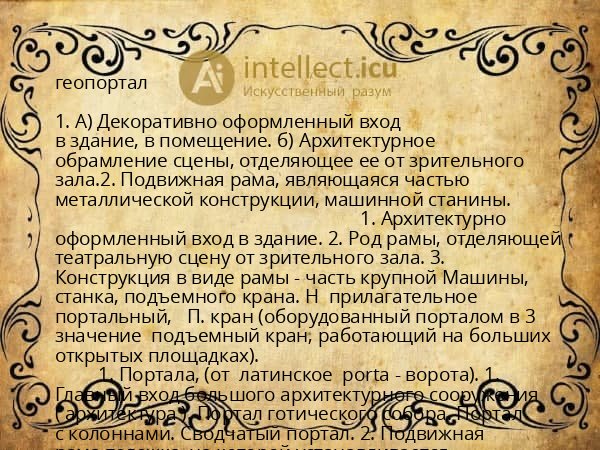 геопортал