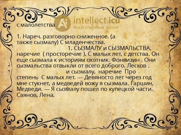 с малолетства
