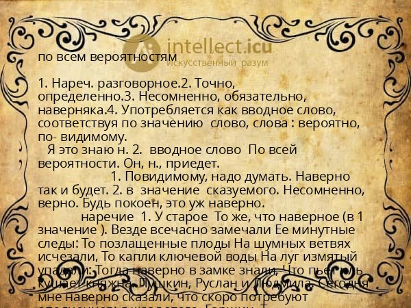 по всем вероятностям