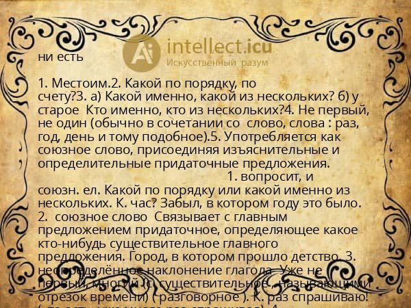 ни есть