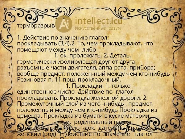 терморазрыв