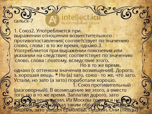 сальск-7