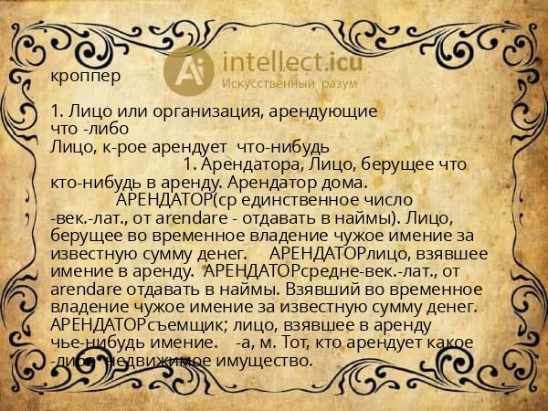 кроппер