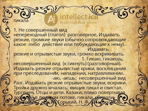 гикала
