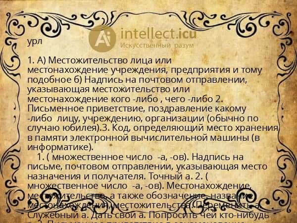 урл
