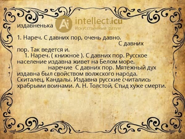 издавненька