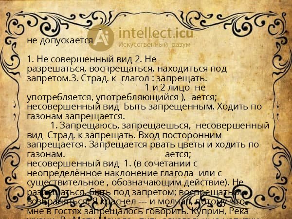 не допускается