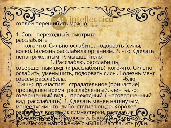 соплей перешибить можно