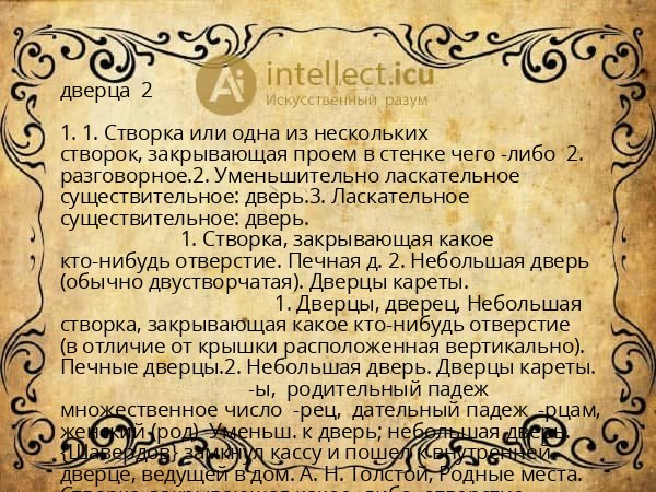 дверца  2 