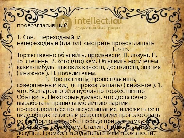 провозгласивший