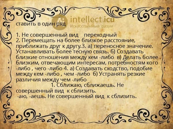 ставить в один ряд