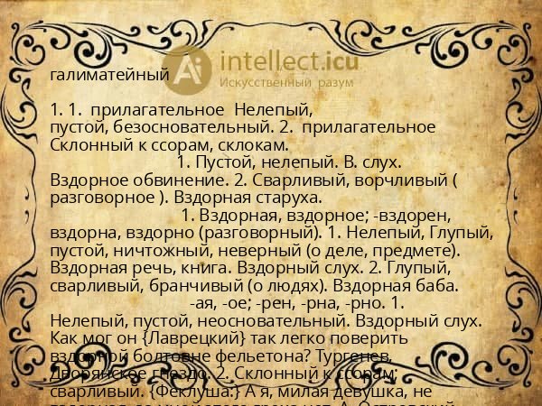 галиматейный