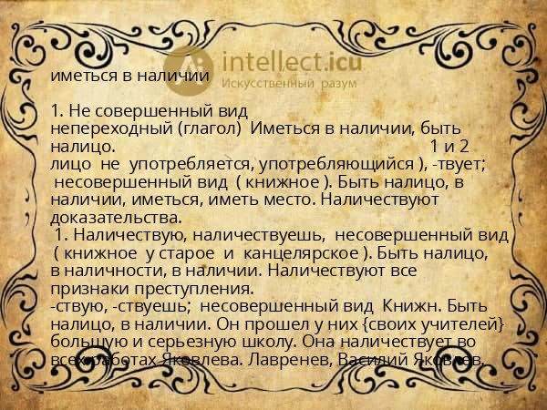 иметься в наличии