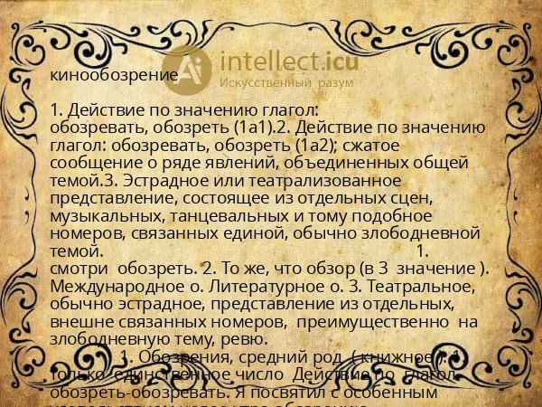 кинообозрение