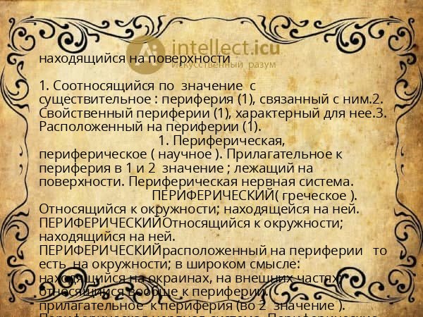 находящийся на поверхности