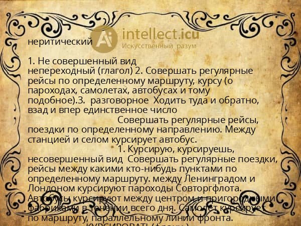 неритический