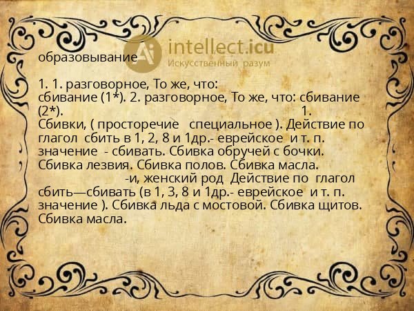 образовывание