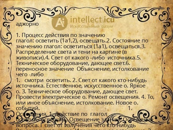 аджорно