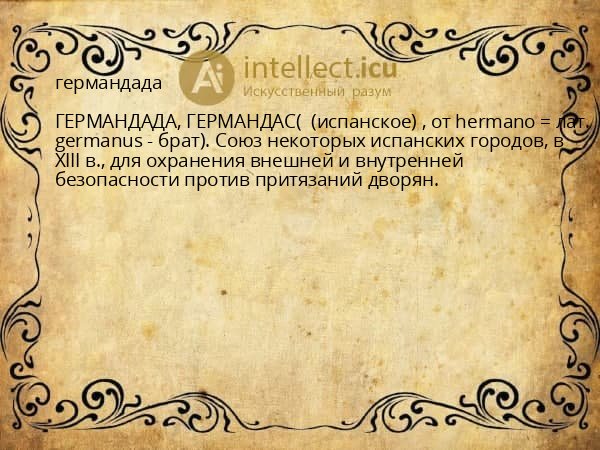 германдада