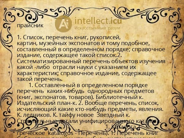 прайсник