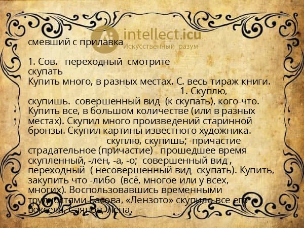 смевший с прилавка