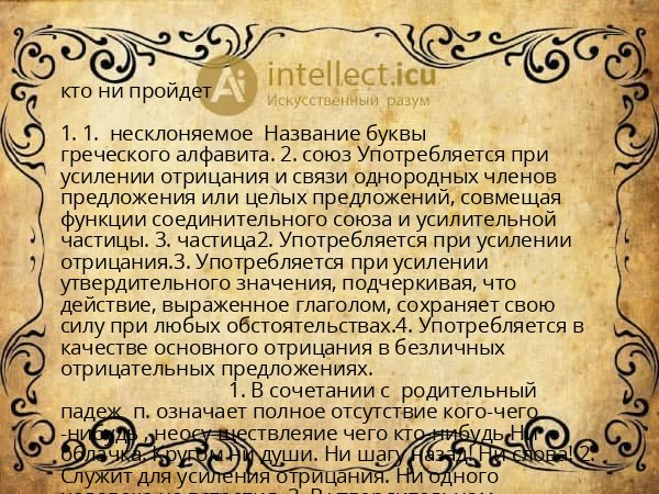 кто ни пройдет