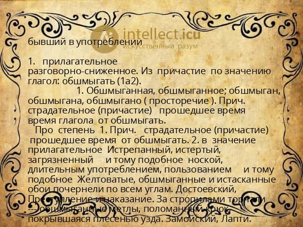 бывший в употреблении