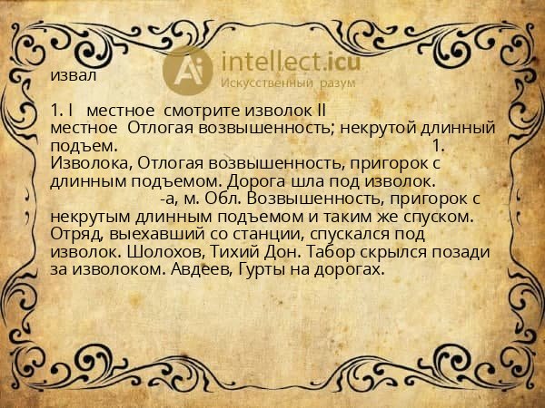 извал