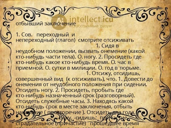 отбывший заключение