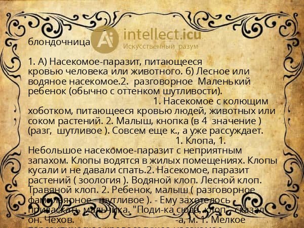 блондочница