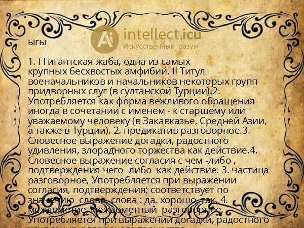 ыгы