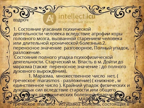 вздроч