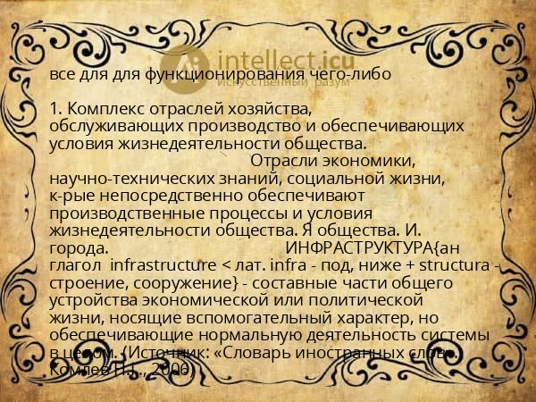 все для для функционирования чего-либо