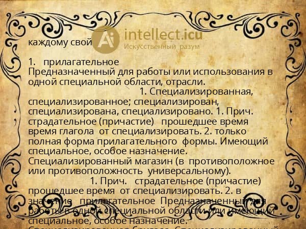 каждому свой