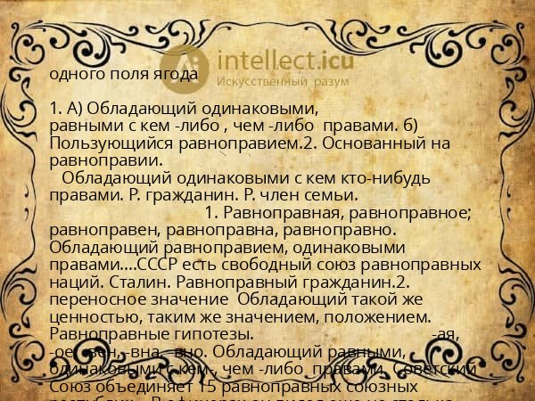 одного поля ягода