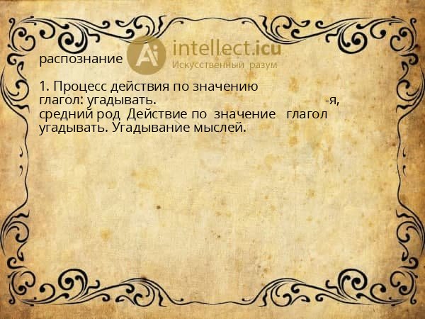 распознание