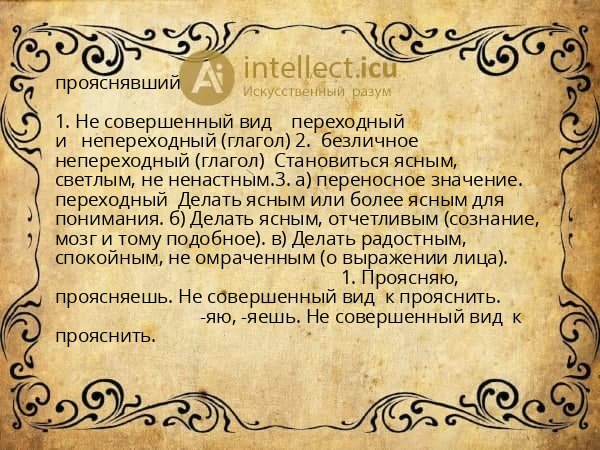 прояснявший