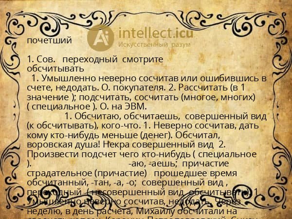 почетший