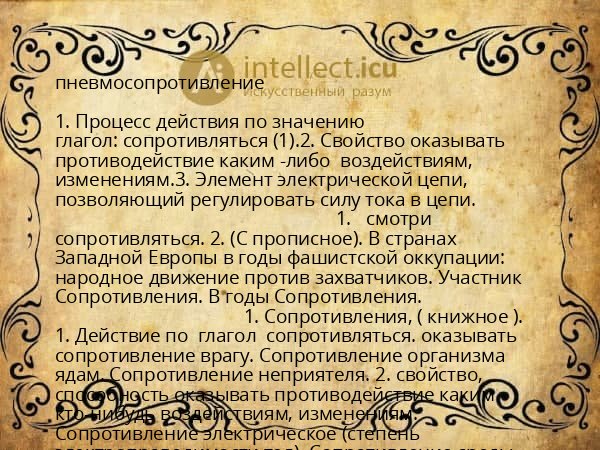 пневмосопротивление
