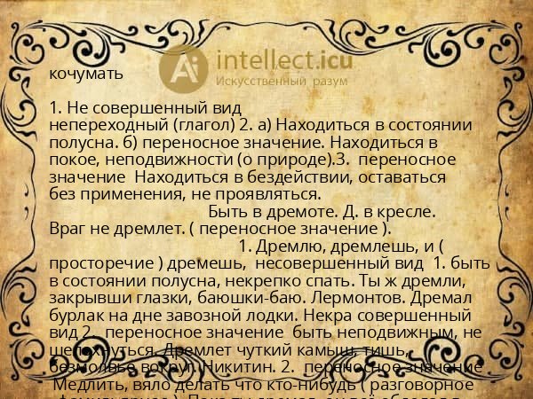 кочумать
