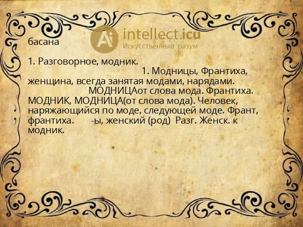 басана