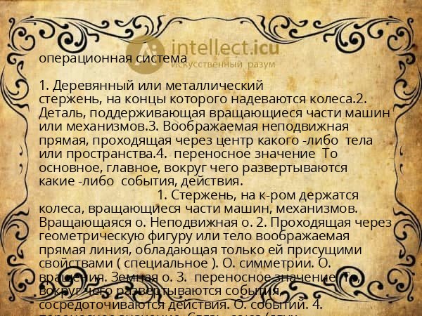операционная система
