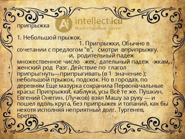 припрыжка