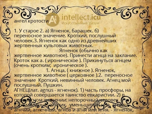 ангел кротости