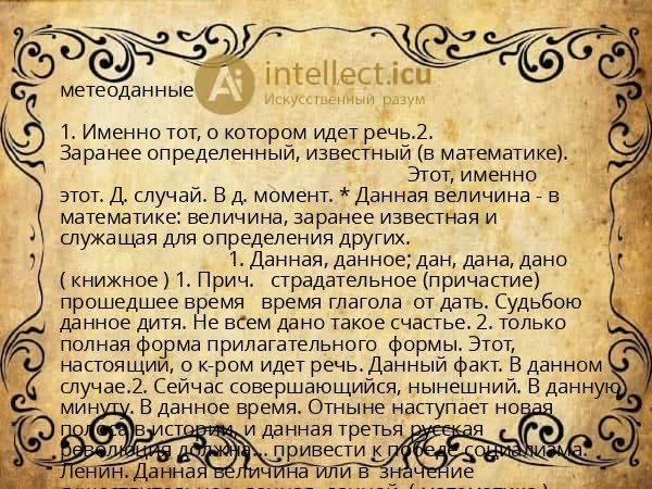 метеоданные
